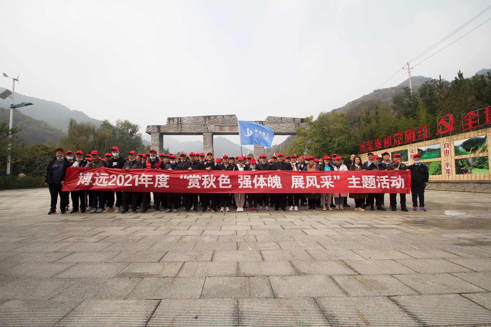 “2021年度“賞秋光、強體魄、展風采” 主題活動