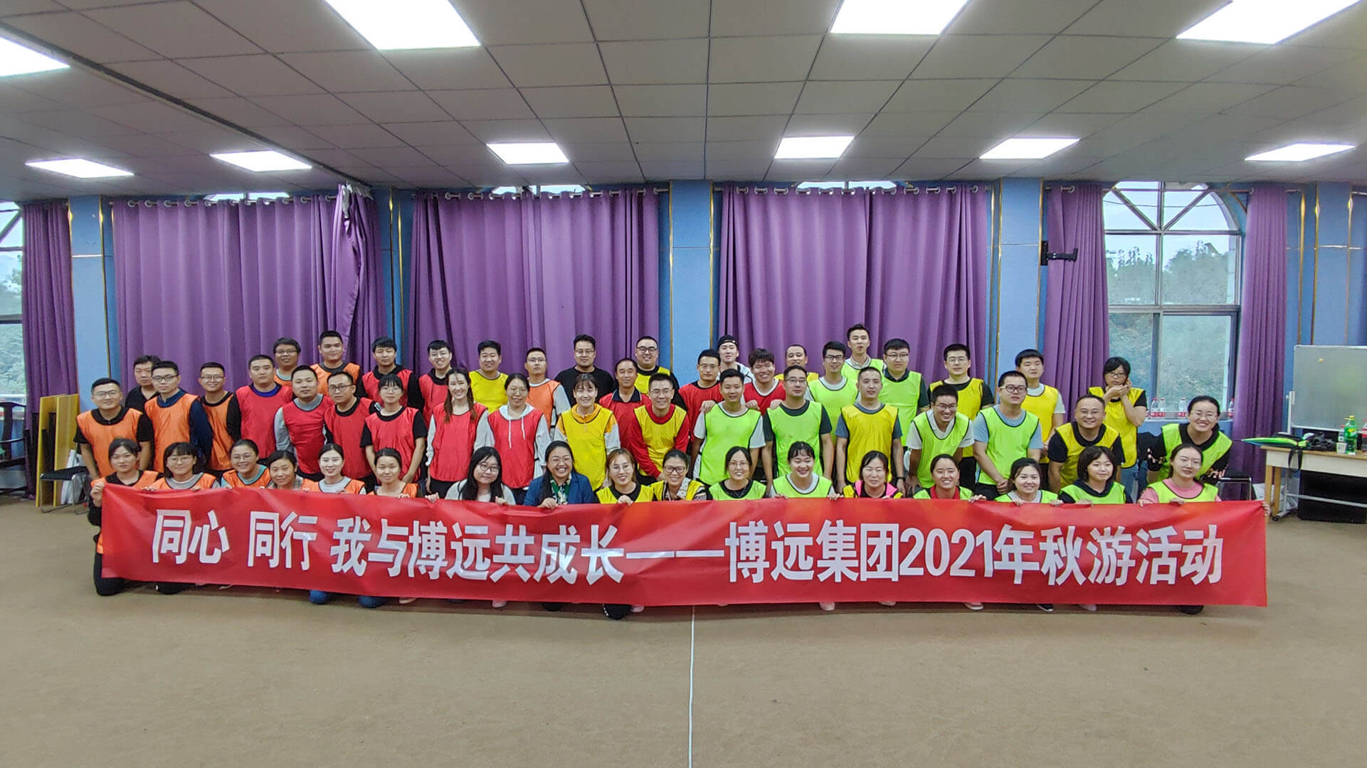 ““同心 · 同行，我與博遠共成長” 主題團建活動