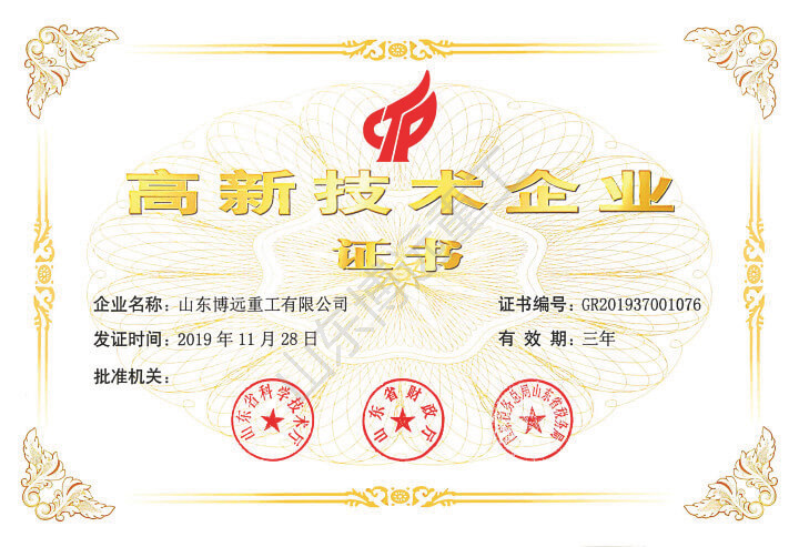 高新技術企業證書