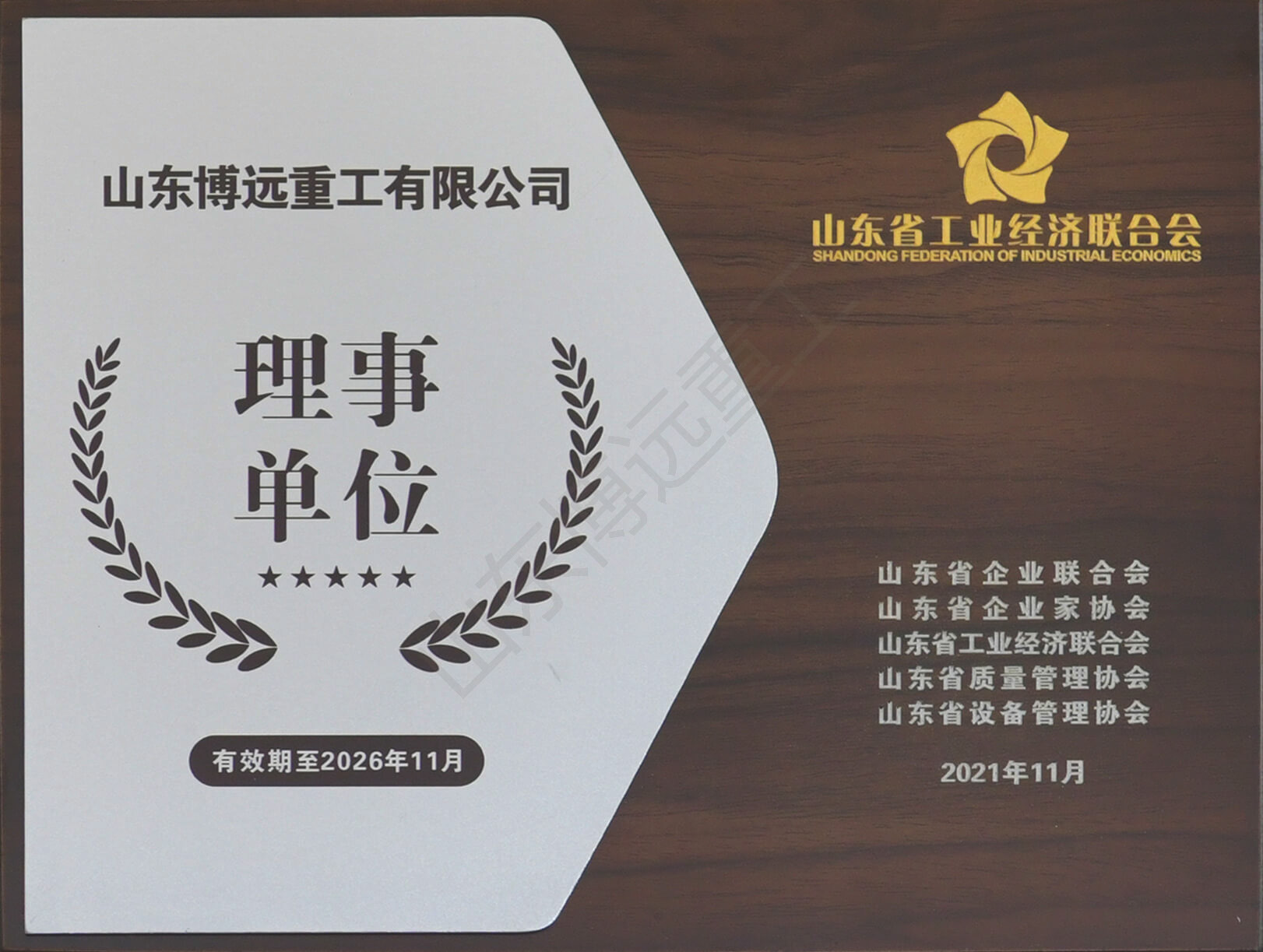 山東省工業經濟聯合會理事單位