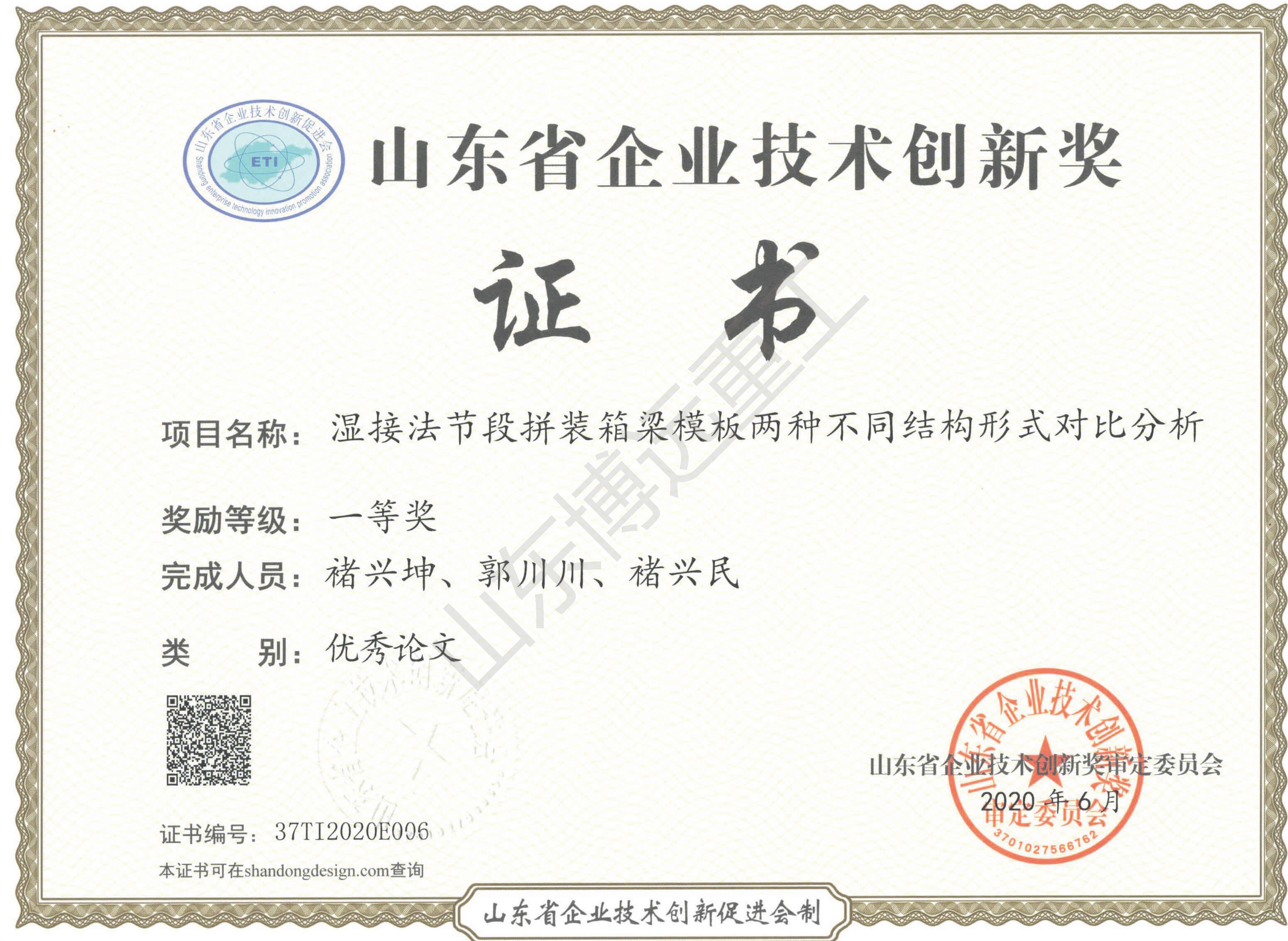 山東省企業技術創新獎