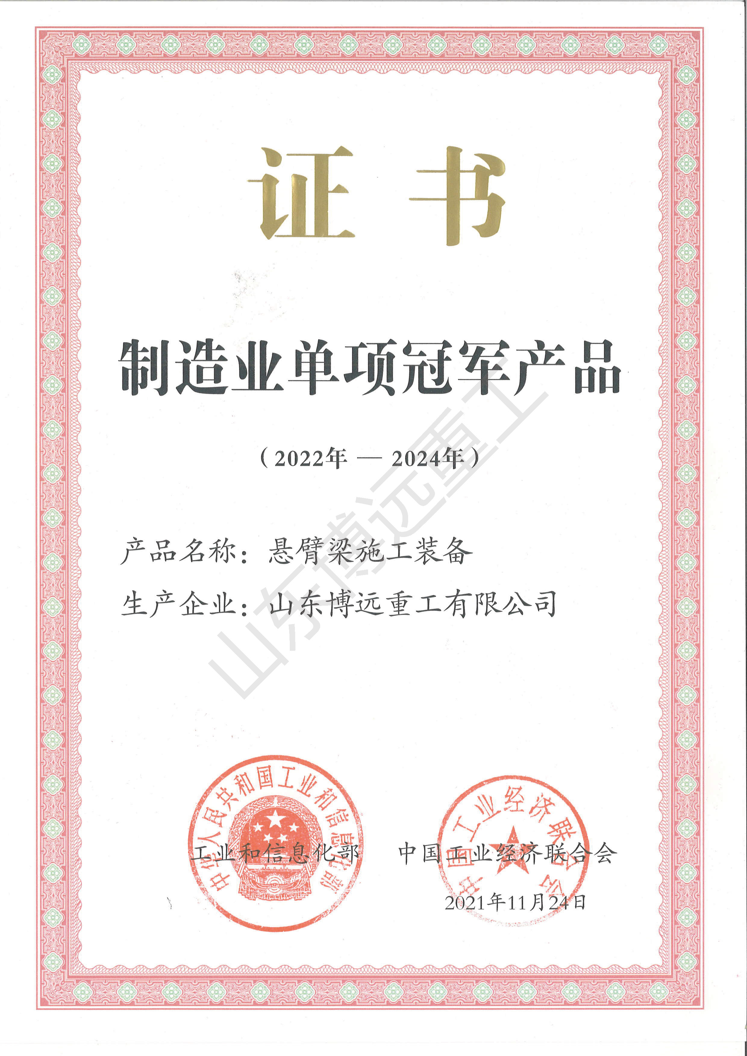 國家制造業單項冠軍產品