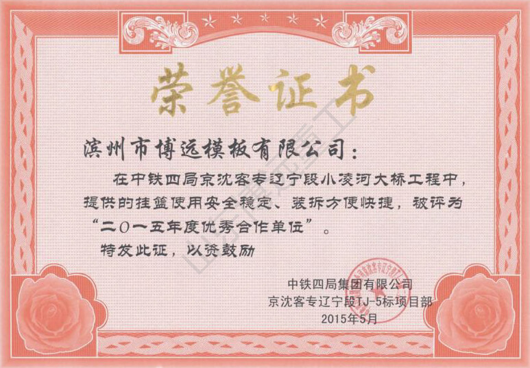 中鐵四局集團(tuán)有限公司京沈客專遼寧段TJ-5標(biāo)二工區(qū)