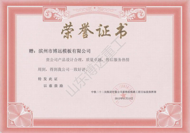 中鐵二十二局集團有限公司黃韓侯鐵路工程Ⅱ標段指揮部