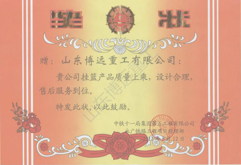 中鐵十一局集團(tuán)第五工程有限公司永廣鐵路工程項目經(jīng)理部