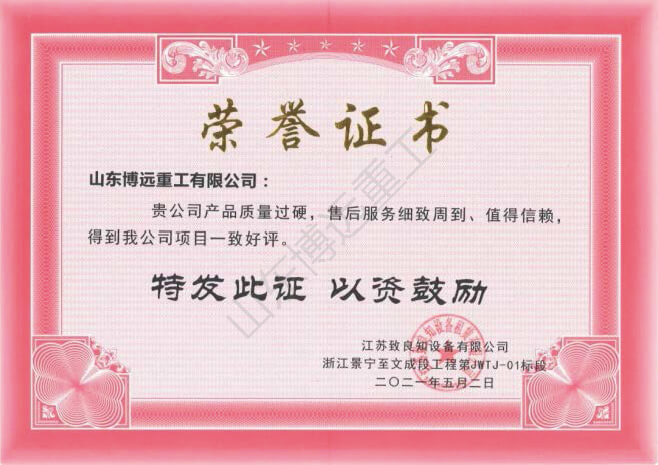 浙江景寧高架橋榮譽(yù)證書