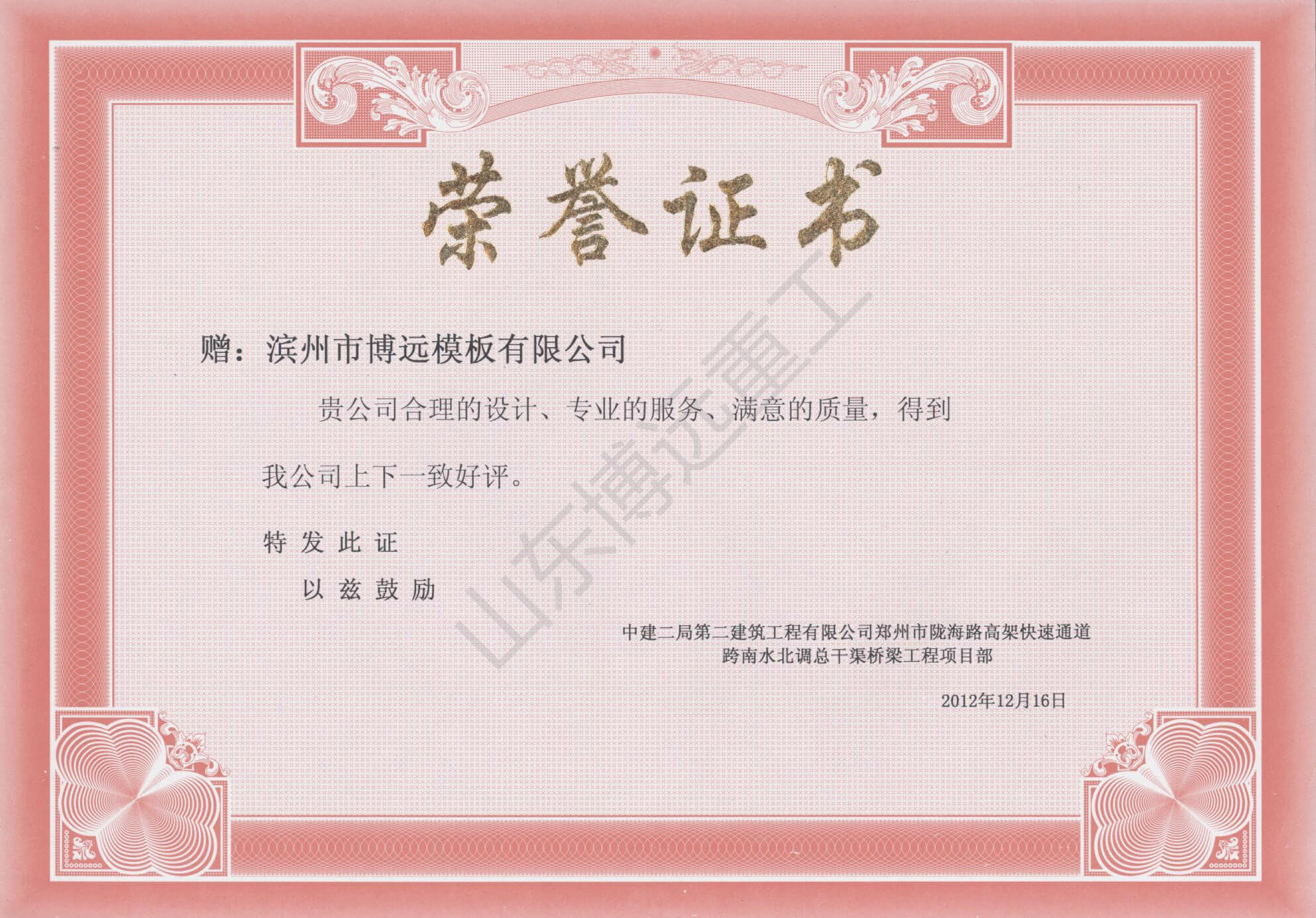 鄭州市隴海路高架快速通道跨南水北調(diào)總干渠橋梁工程項(xiàng)目部