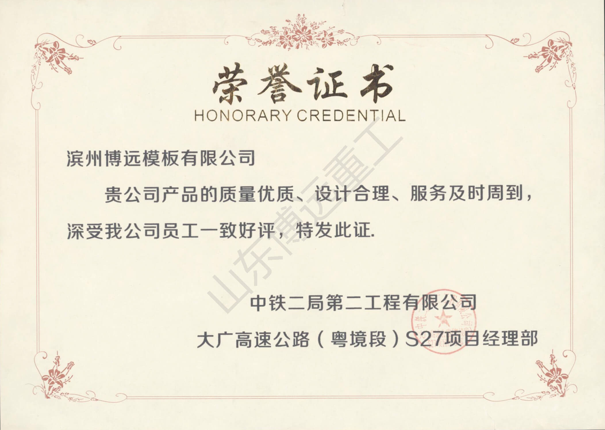 中鐵二局二公司大廣高速公路（粵境段）S27項目經理部