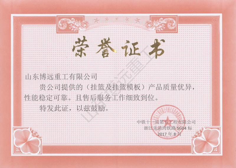 中鐵十一局機(jī)務(wù)工程有限公司浙江樂清灣鐵路SG04標(biāo)