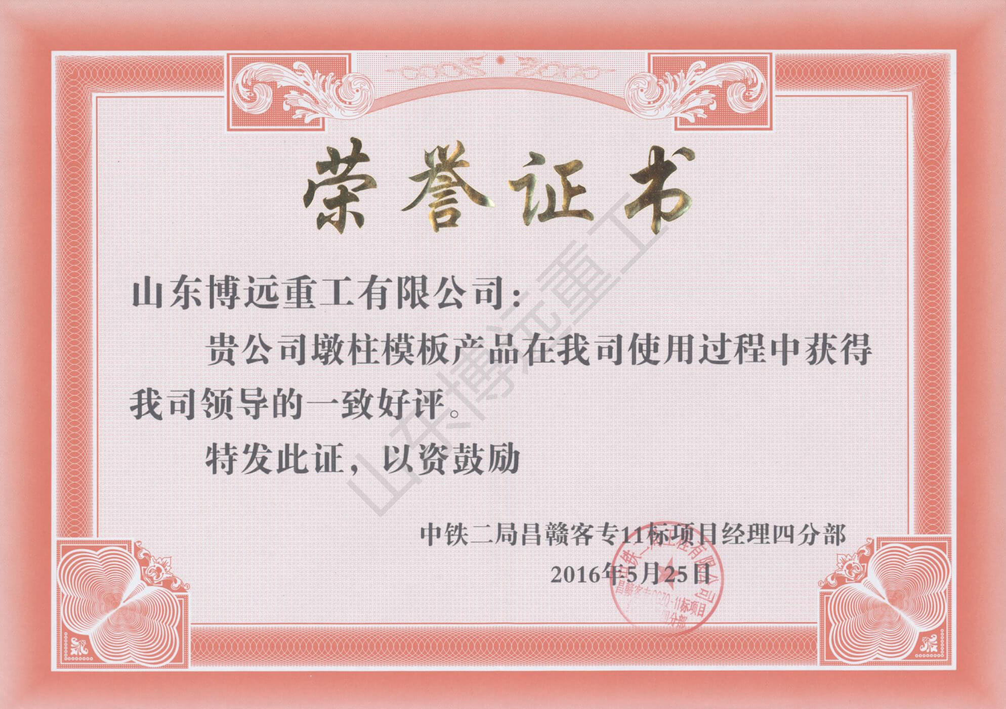 中鐵二局股份有限公司昌贛客專CGZQ-11標項目經理部第四分部