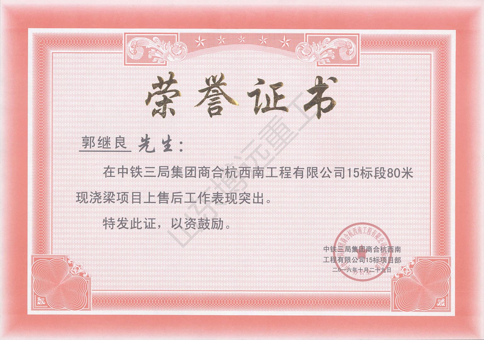 中鐵三局集團商合杭西南工程有限公司