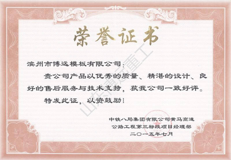 中鐵八局集團有限公司黃馬高速公路工程第3標段項目經理部