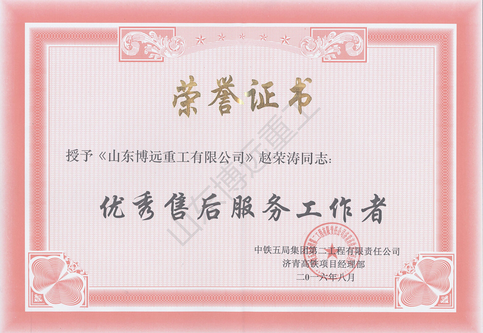 中鐵五局集團(tuán)第二工程有限公司濟(jì)青高鐵項目部