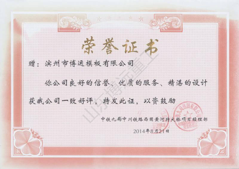 中鐵九局中川鐵路西固黃河特大橋工程項目經理部