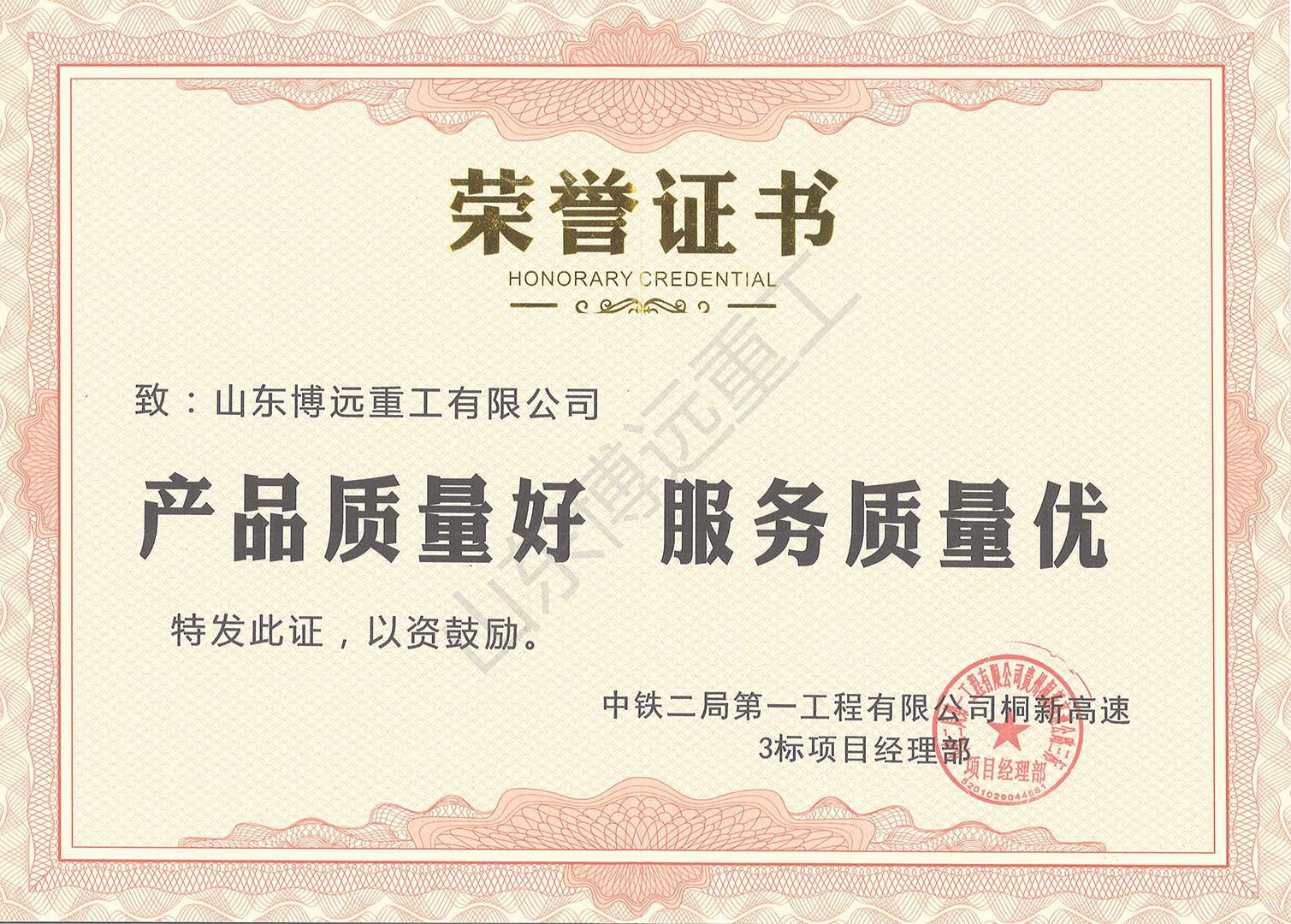 中鐵二局一公司桐新高速3標