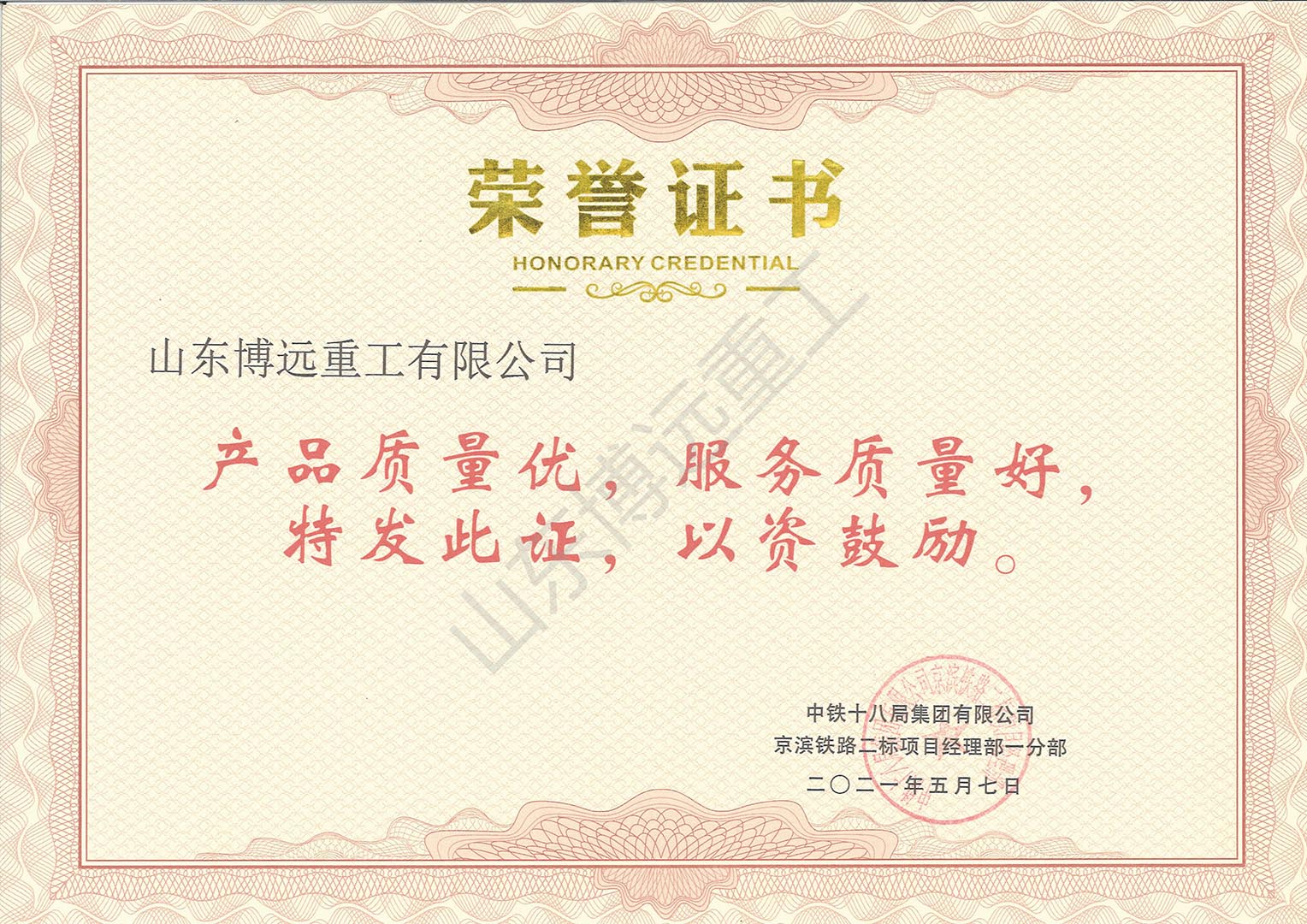 中鐵十八局京濱鐵路二標一分部