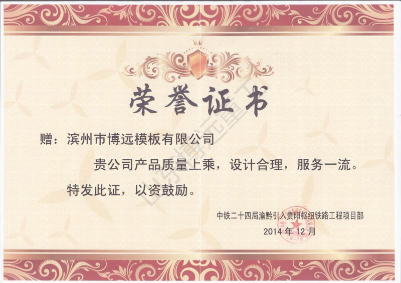 中鐵二十四局集團新余工程有限公司渝黔鐵路二分部48.1噸模板及配件銷售合同