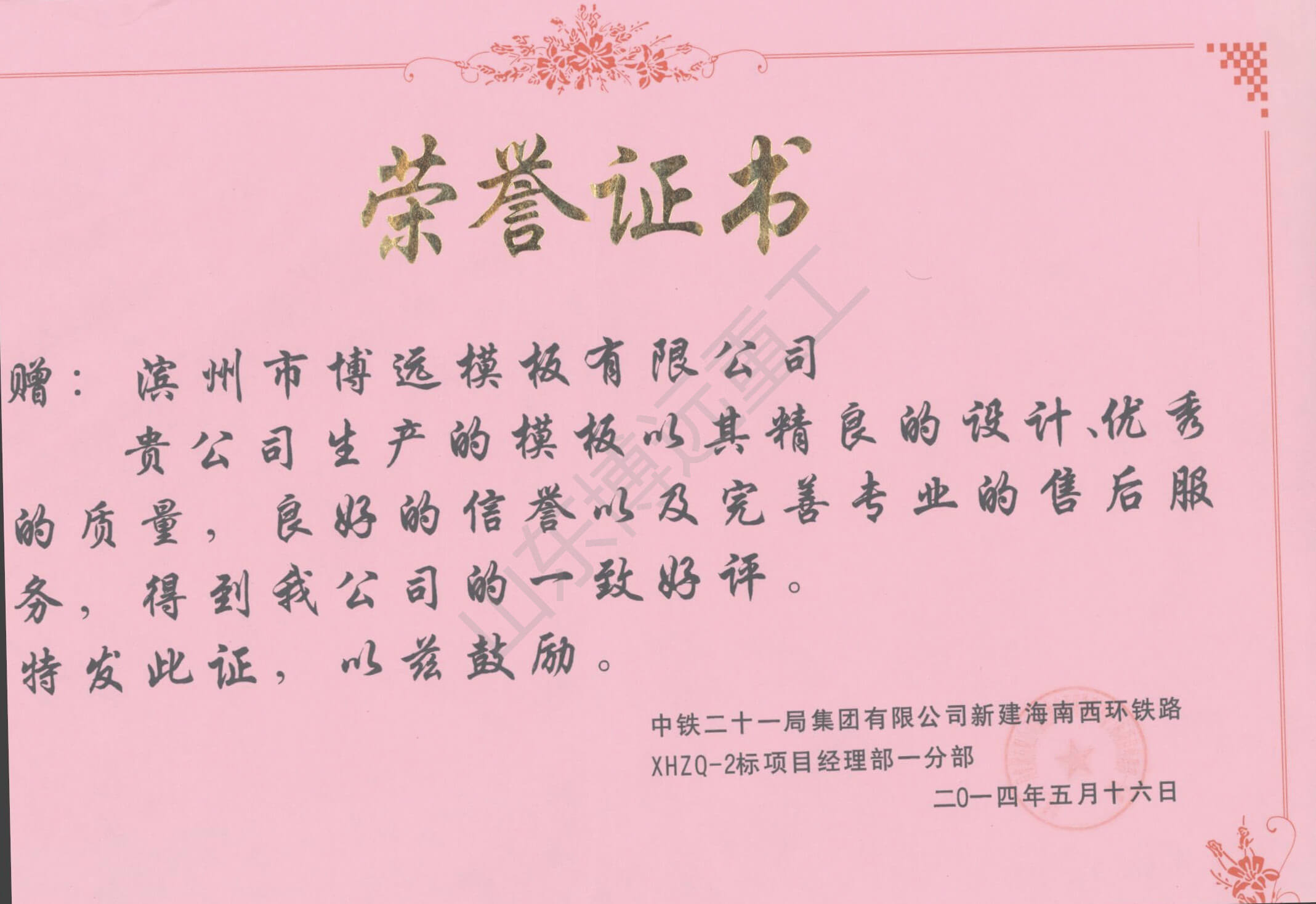 中鐵二十一局新建海南西環鐵路XHZQ-2標項目