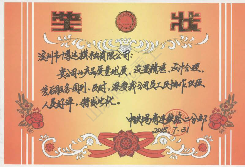 中鐵十局集團有限公司青連鐵路工程項目經理部二分部