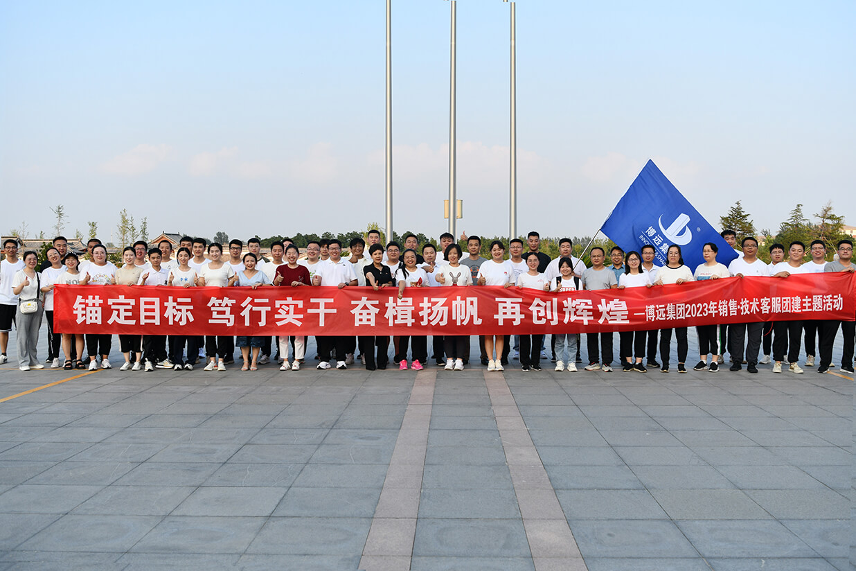 錨定目標、篤行實干、奮楫揚帆、再創輝煌——博遠集團2023年團建活動